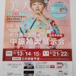 2018年成人式展示会