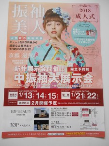 2018年成人式展示会