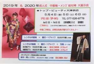 20180504成人式展示会
